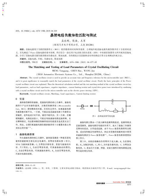 晶振电路负载参数匹配与测试