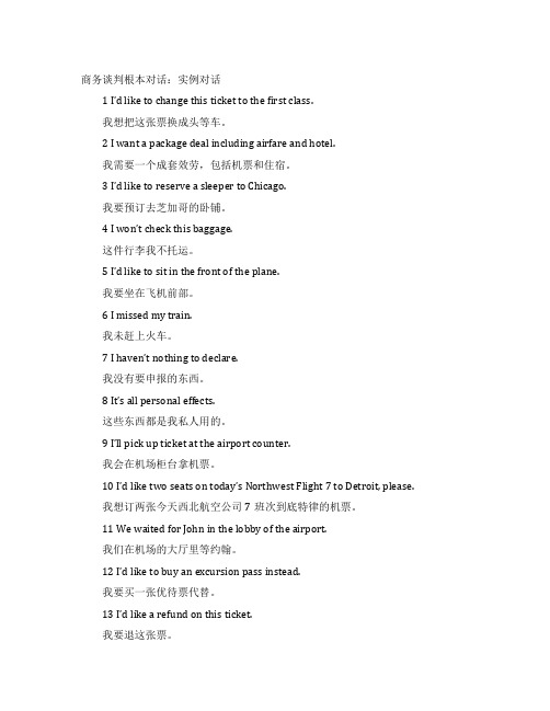 商务谈判基本对话