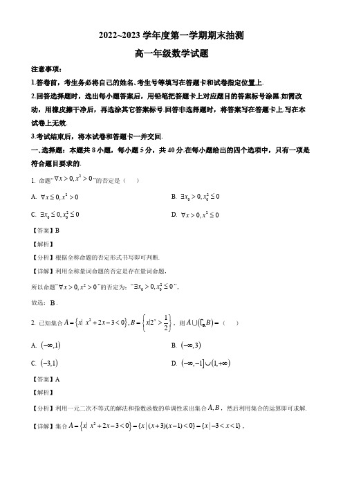 2022-2023学年江苏省徐州市高一上学期期末抽测数学试题