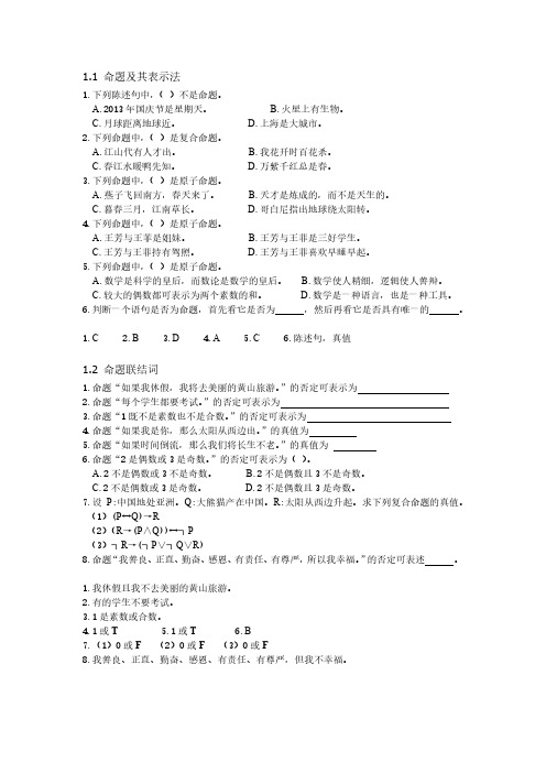离散数学作业汇总 合肥工业大学
