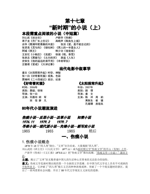 新时期的小说