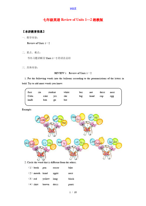七年级英语Review of Units 1—2湘教版知识精讲