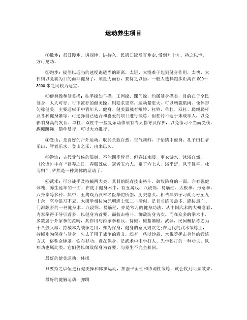 运动养生项目