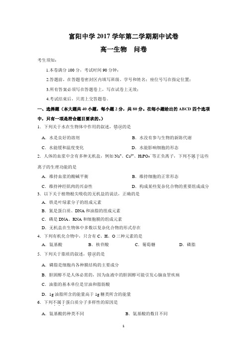 浙江省9+1高中联盟(台州中学、舟山中学等)2017-2018学年高一下学期期中考试生物试卷