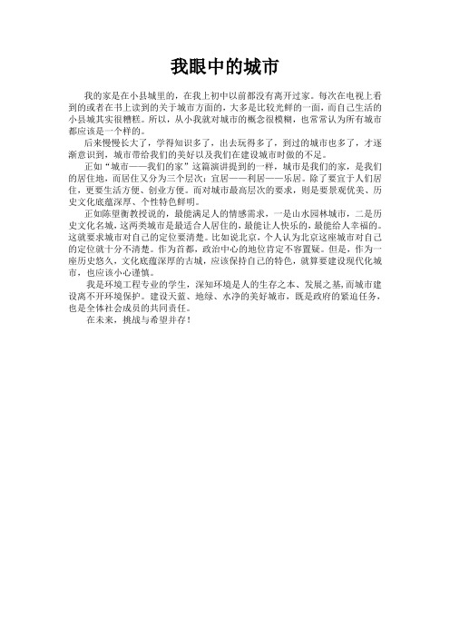 “城市—我们的家”读后感