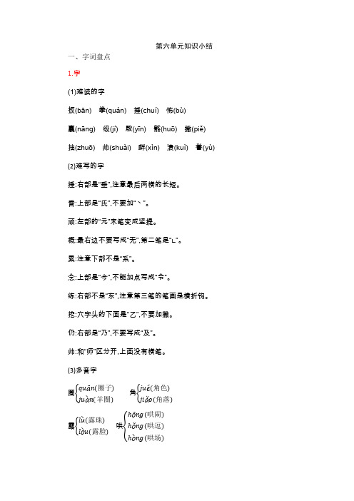 四年级上册语文 第六单元知识点总结 人教部编版