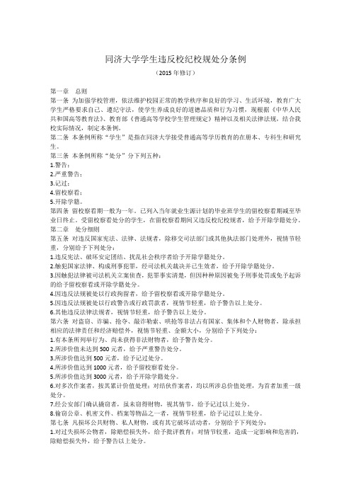 同济大学学生违反校纪校规处分条例
