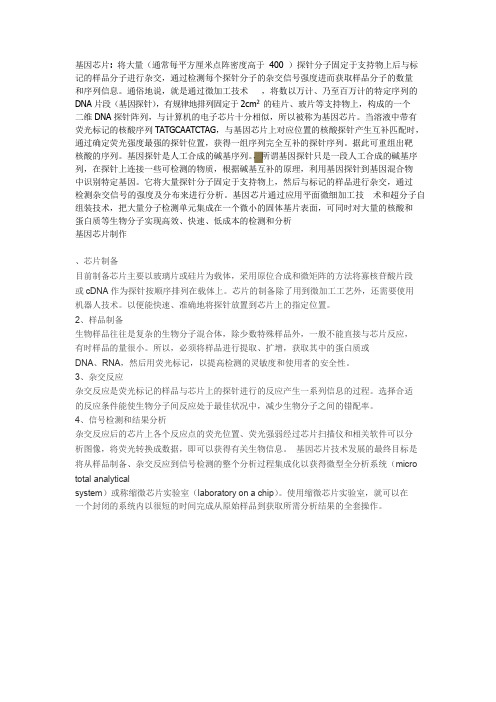 基因芯片与高通量测序
