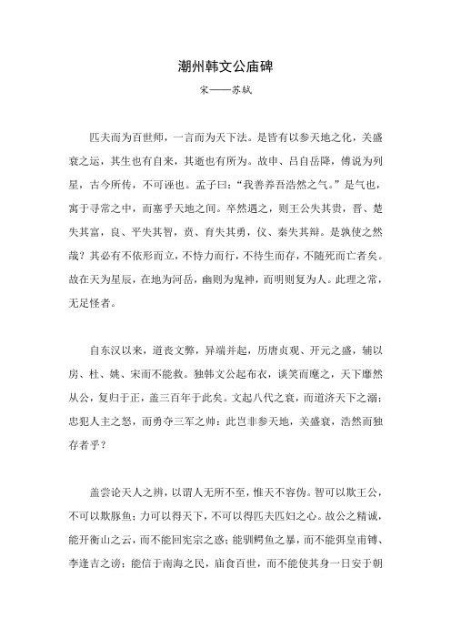 潮州韩文公庙碑