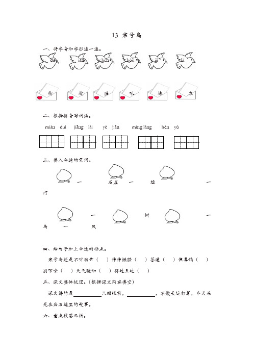 2019年部编(统编)版语文二年级上册13 寒号鸟 课时练习(含答案)【精品】