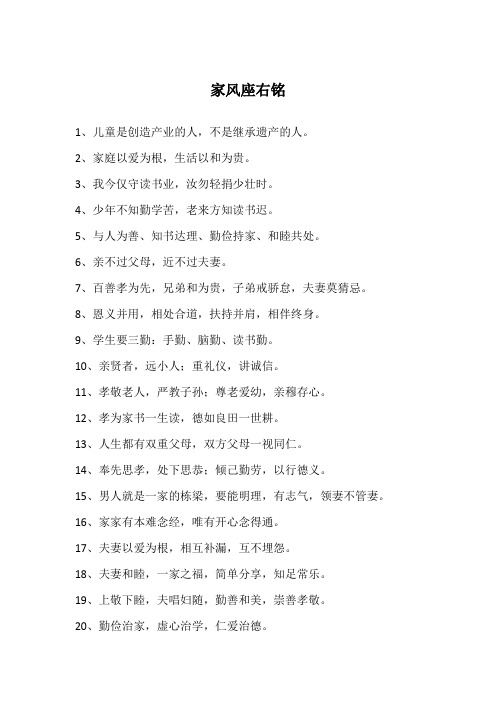 家风座右铭