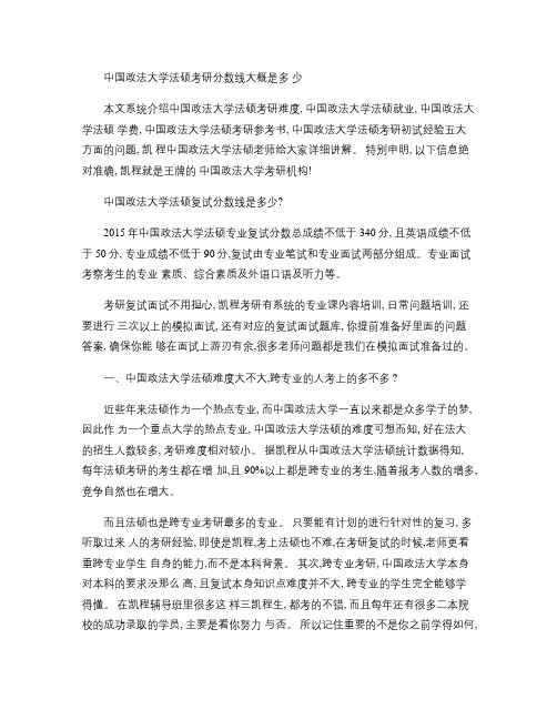 中国政法大学法硕考研分数线大概是多少(精)