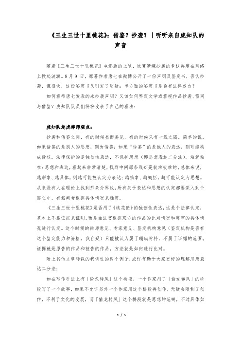 《三生三世十里桃花》：借鉴？抄袭？∣听听来自虎知队的声音