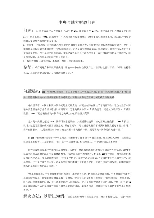 中央与地方财政问题