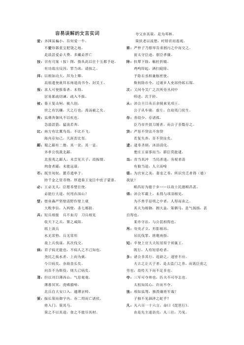 容易误解的文言实词(简化版)