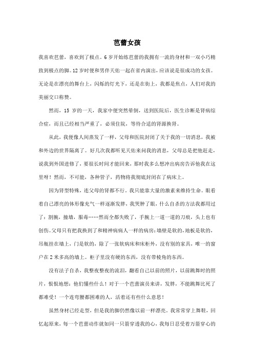 芭蕾女孩_小学六年级作文700字
