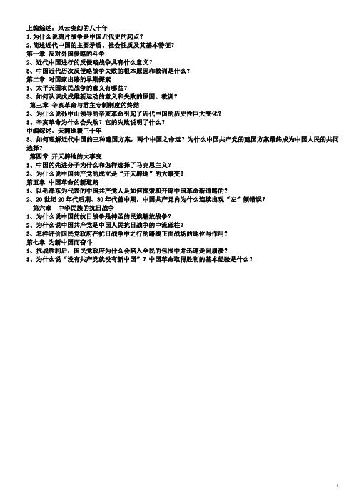 中国近现代史纲要课后复习题