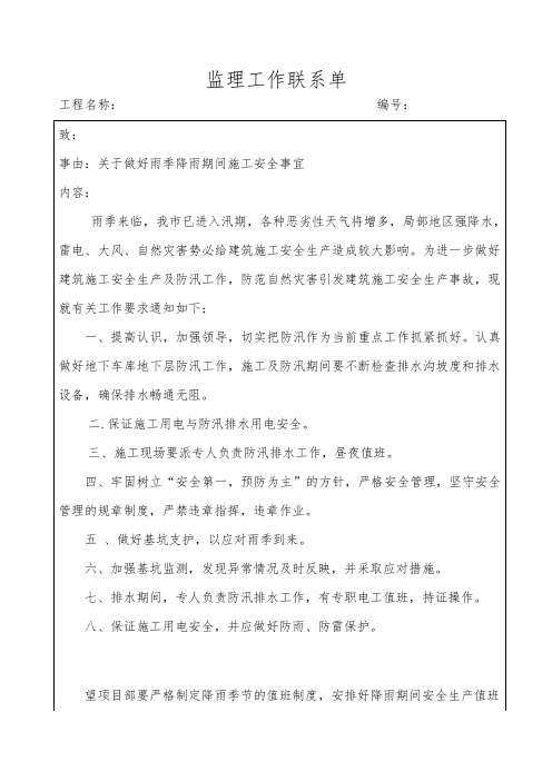 安全监理工作联系单  (2)