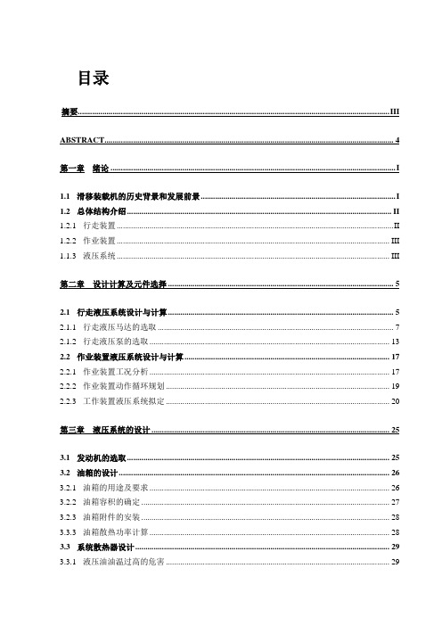 滑移装载机液压系统设计说明书(完整)