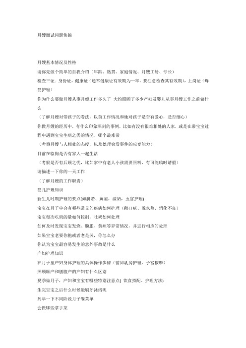 月嫂面试问题集锦