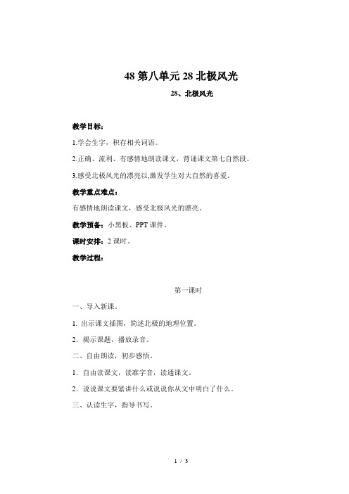 48第八单元28北极风光