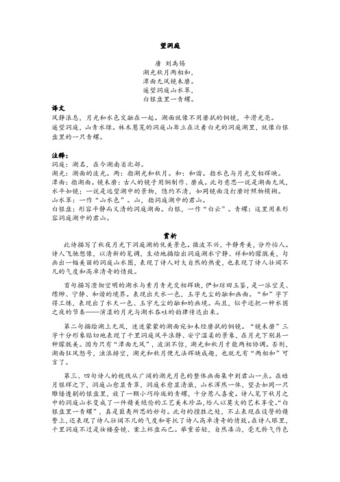 古诗  望洞庭