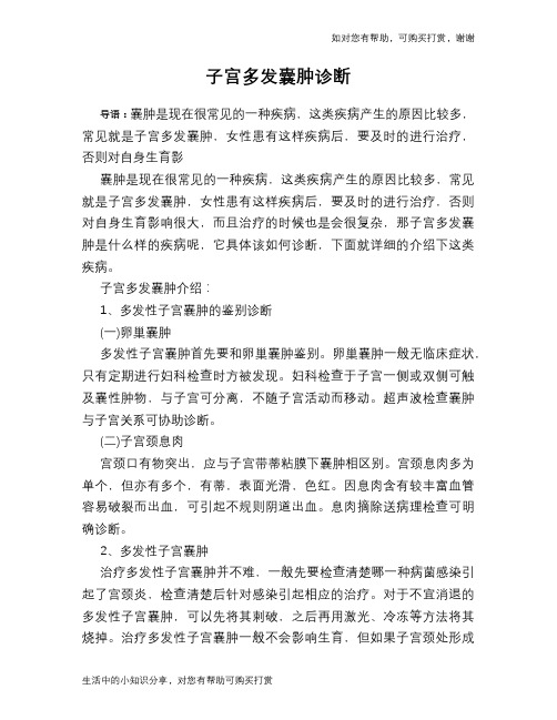 子宫多发囊肿诊断