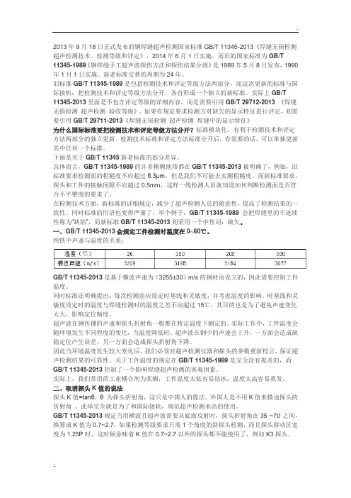 11345-2013标准解读