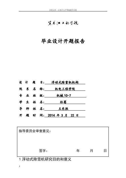 孙葛开题报告6