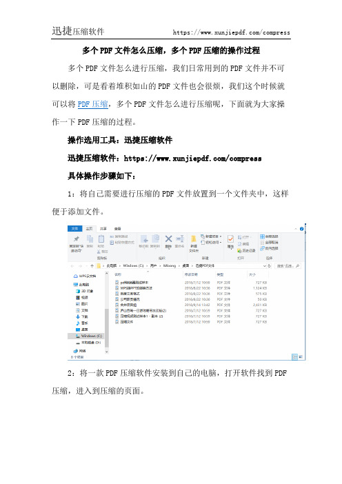 多个PDF文件怎么压缩,多个PDF压缩的操作过程