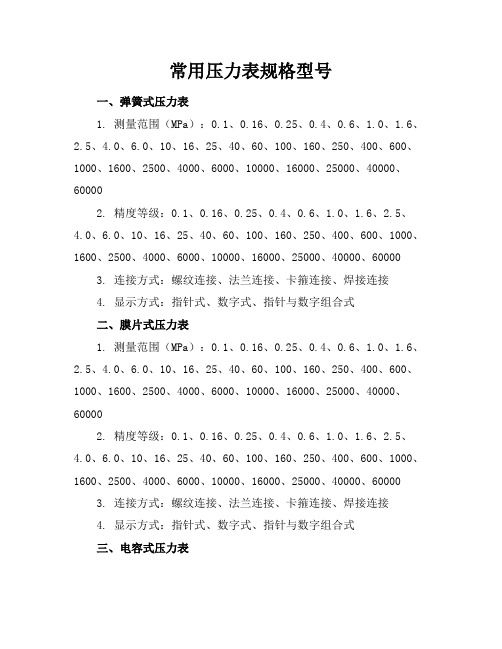 常用压力表规格型号