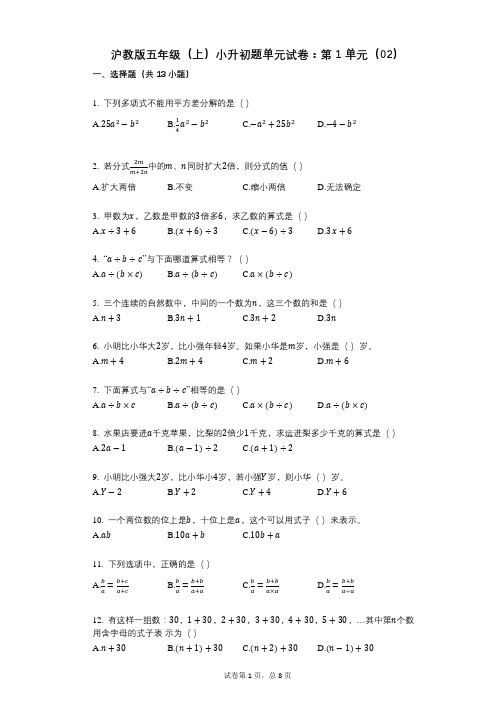 小学数学-有答案-沪教版五年级(上)小升初题单元试卷：第1单元(02)