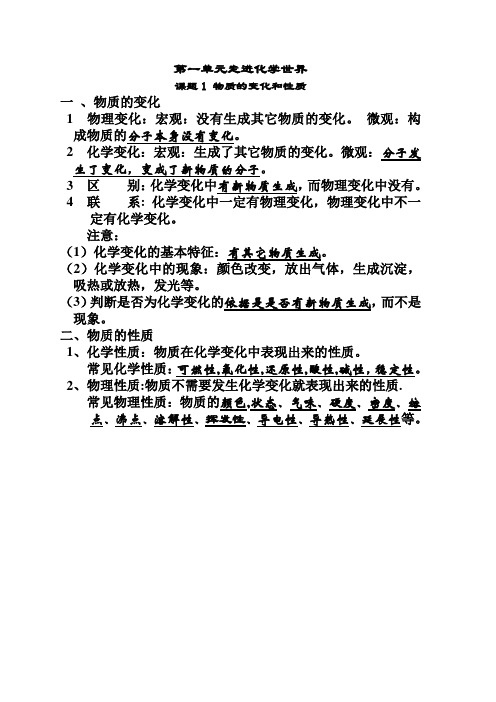 人教版九年级化学 第一单元走进化学世界 知识要点