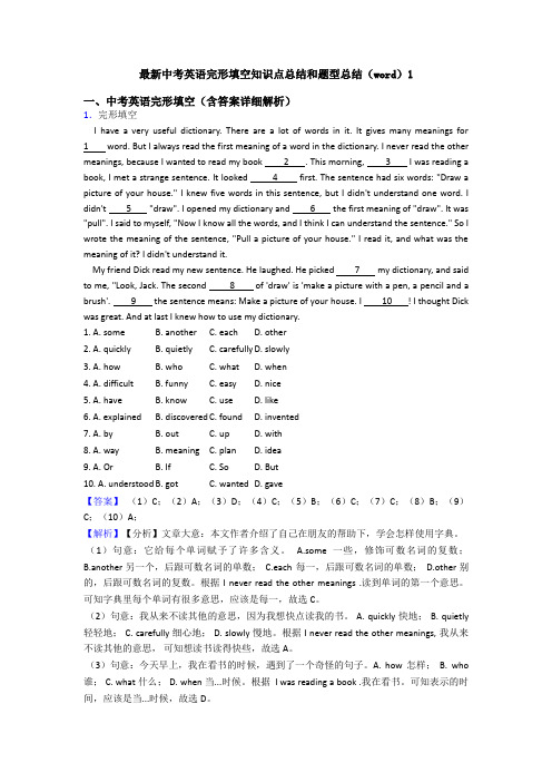 最新中考英语完形填空知识点总结和题型总结(word)1