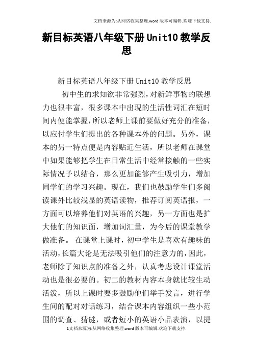 新目标英语八年级下册Unit10教学反思