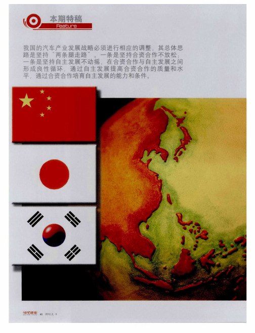 中、日、韩汽车产业政策对比