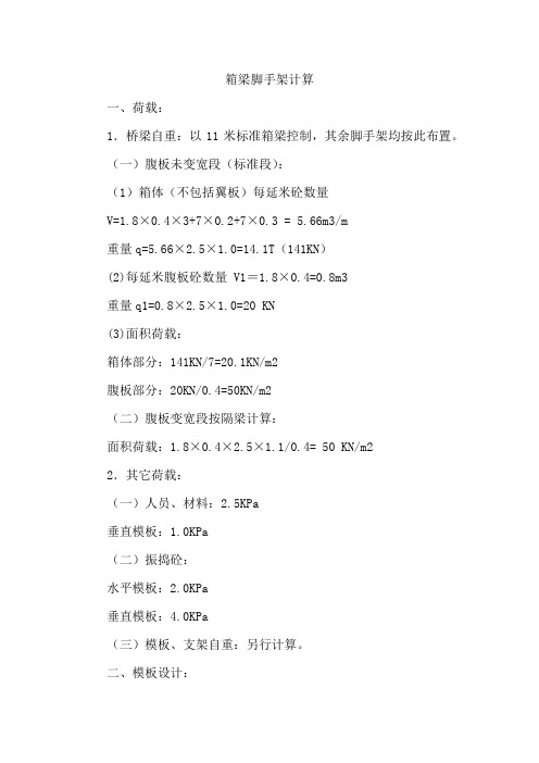 箱梁脚手架计算
