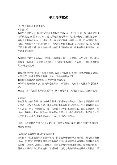 手工皂的做法
