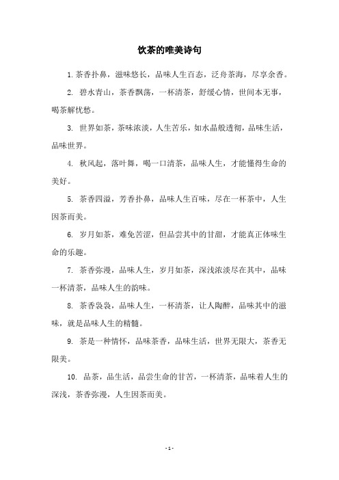 饮茶的唯美诗句