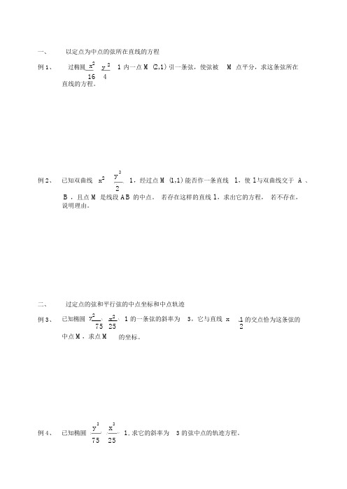 椭圆中的点差法