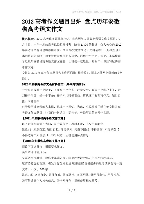 2012高考作文题目出炉 盘点历年安徽省高考语文作