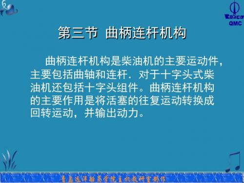 第三节  曲柄连杆机构