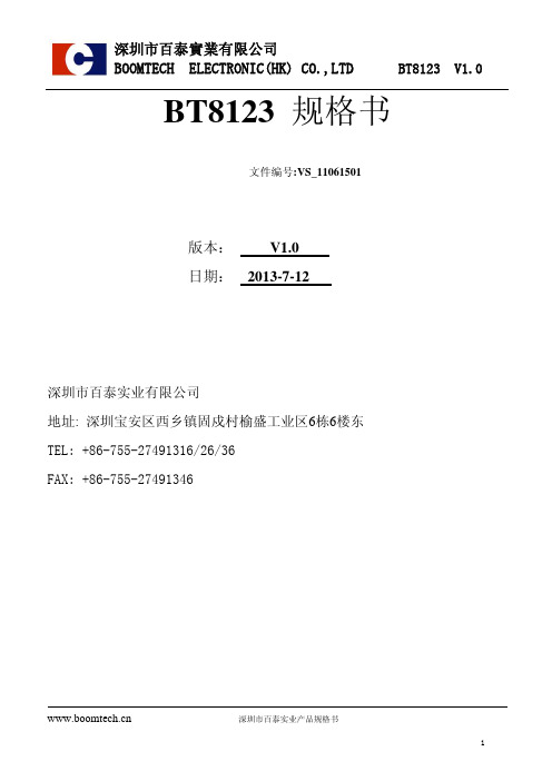 BT8123  规格书