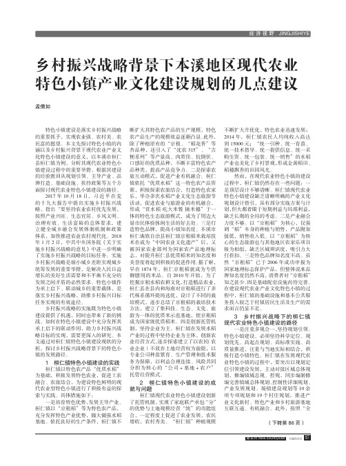 乡村振兴战略背景下本溪地区现代农业特色小镇产业文化建设规划的几点建议