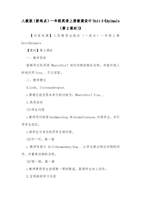 人教版(新起点)一年级英语上册教案设计Unit 3《Animals (第2课时)》