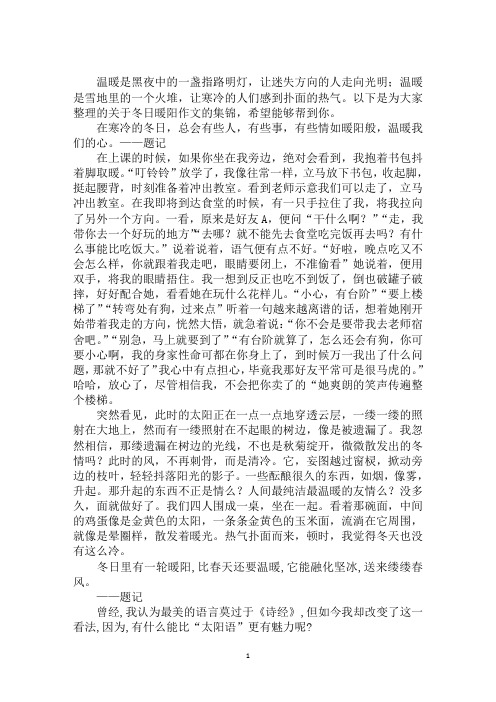 最新冬日暖阳作文800字冬日暖阳作文五篇