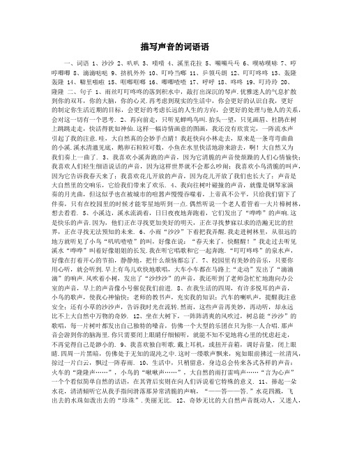 描写声音的词语语