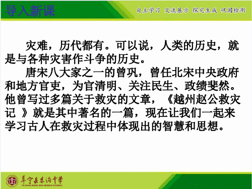 《越州赵公救灾记》-江苏省盐城市阜宁县东沟中学苏教版高中语文选修唐宋八大家散文选读课件(共42张PPT)
