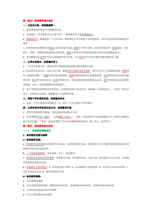 体育考试复习提纲