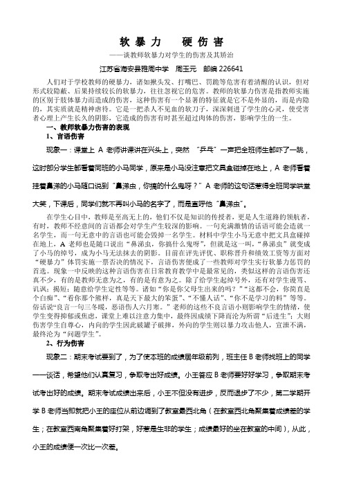 软暴力  硬伤害已发表